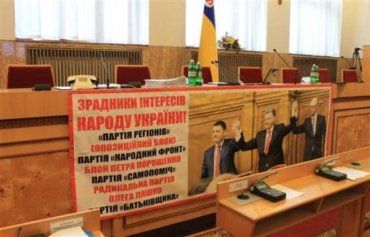 Активисты наклеили на стол плакат «Предатели интересов народа Украины»