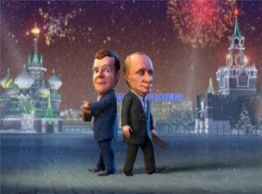Новогодние частушки от Владимира Путина и Дмитрия Медведева