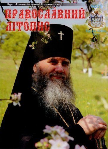 Пасхальний номер "Православного Літопису"
