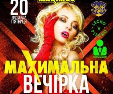 В Ужгороде пройдет благотворительная и информативная вечеринка