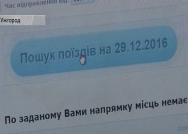 Билеты на поезда в Ужгород уже раскуплены
