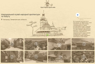 Национальный музей народной архитектуры и быта в Ужгороде
