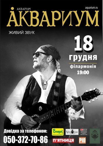 Борис Гребенщиков приедет в Ужгород на гастроли со своим "Аквариумом"