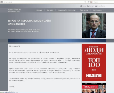 Ужгородець Ален Панов відкрив свій офіційний сайт в інтернеті