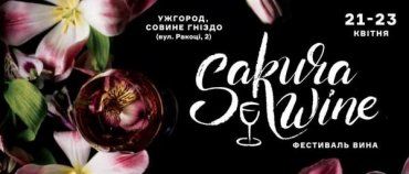 "Sakura Wine" проходитиме в ужгородському "Совиному гнізді"