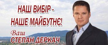 Громадська позиція Степана Деркача є незмінною – ПРАЦЮВАТИ ДЛЯ ЛЮДЕЙ