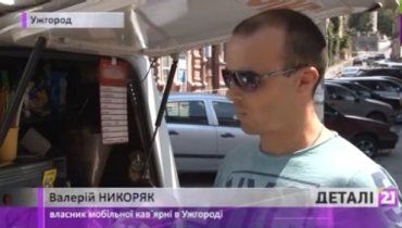 В Ужгороде предприниматель открыл кафе на колесах