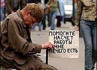Cтатус безработного в Закарпатье имеют 15 000 человек - это те, кому нечего есть