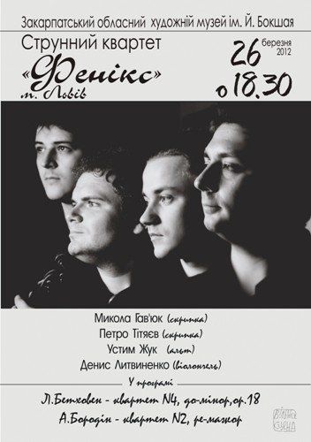 В Ужгороді відбудеться концерт квартету «Фенікс» PHOENIX STRING QUARTET