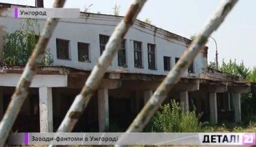 Заводы Ужгорода, где работало 20000 человек, давно разграблены