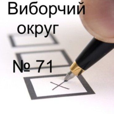 Хустский ОИК отменила результаты выборов на 3-х участках
