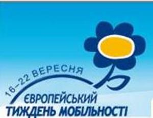В Ужгороде с 16 до 22 сентября пройдет акция "Европейская неделя мобильности"