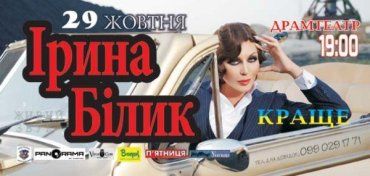 Ужгородцы увидят классическую Ирину Билык с ее самым сильным концертом