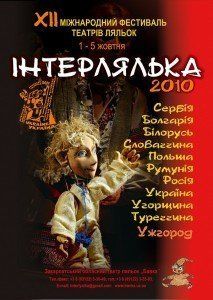 Международный фестиваль театров для детей - старейший фестиваль Ужгорода