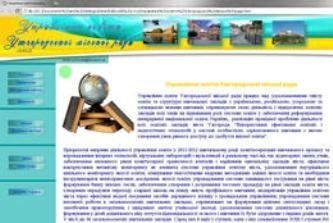 В интернете появился новый сайт - сайт ужгородского управления образования