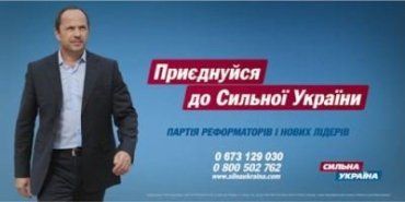 Сергей Тигипко - лидер партии «Сильная Украина»