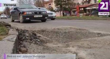 В Ужгороде от ямкового ремонта дороги тут же разваливаются