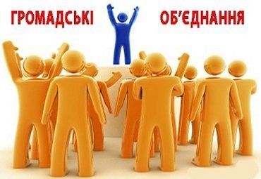Громадяни України мають право на свободу об’єднань