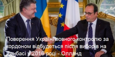 Украина вскоре восстановит суверенитет над всей своей территорией, кроме Крыма