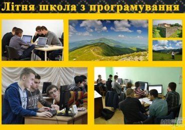 В Ужгороде соберутся лучшие программисты Украины
