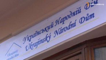 В столице Чехии презентовали Украинский народный дом