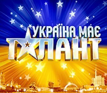 График кастингов и правила участия в проекте «Україна має талант-2»