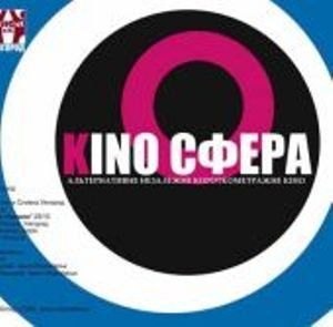 Фестиваль независимого кино «KINOсфера» приехал во Львов