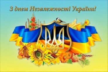 Сьогодні, 24 серпня, — День Незалежності України.