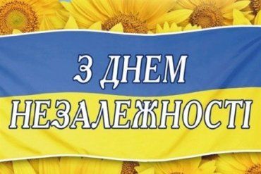 Україна святкує 25-ту річницю Незалежності.