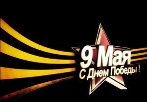 В Ужгороде 9 мая состоится митинг и праздничный концерт