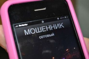 Внимание! В Ужгороде активизировались телефонные мошенники