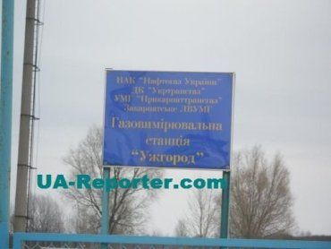 Такая ситуация привела к аварийной ситуации на ГТС Ужгородского направления