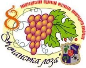 В Виноградове состоится фестиваль виноделов «Угочанская лоза»