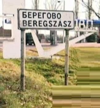 Венгерский язык перестал быть для города Берегово региональным языком