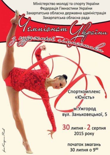 Первенство Украины по художественной гимнастике пройдет с 30 июля