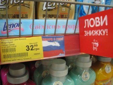 В ужгородском супермаркете Дастор на российские товары скидка
