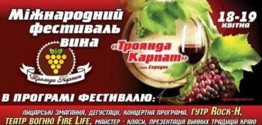 На Закарпатье в селе Среднее пройдет фестиваль вина "Троянда Карпат"
