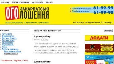 В области появился новый сайт "Закарпатськi оголошення"