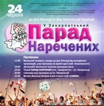 В Ужгороде 24 июня состоится Парад невест