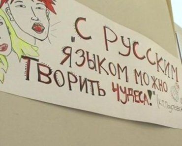 В Украине только с русским языком разрешили творить чудеса