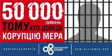 Акция за 50 000 гривен не направлена ​​против мэра Ужгорода
