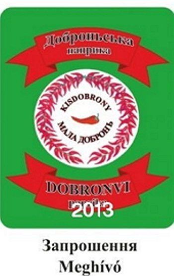 14-15 сентября в Малой Доброни состоится фестиваль паприки