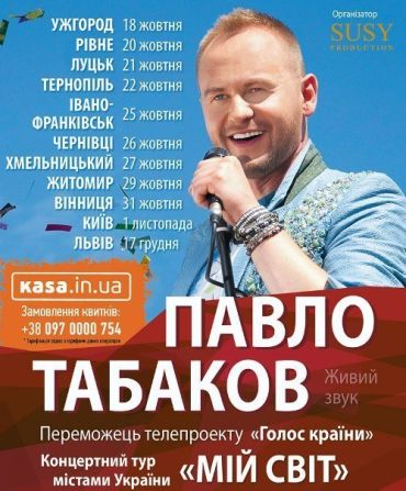 Победитель вокального телепроекта "Голос страны" Павел Табаков