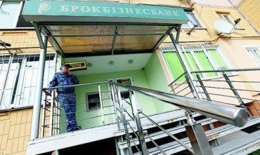 Нацбанк решил ликвидировать «Брокбизнесбанк» в Ужгороде