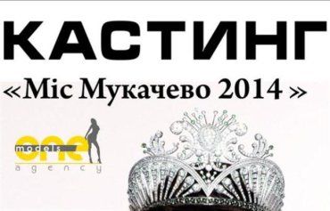 Стартовало финальное голосование в конкурсе "Мисс-Мукачево-2014"