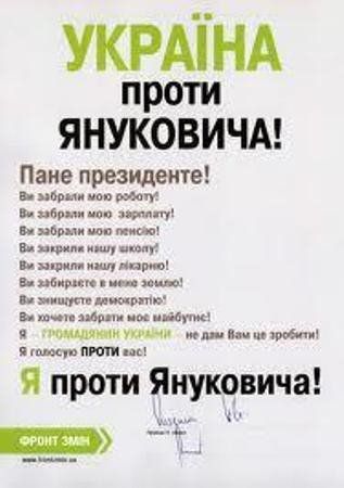 "Фронт змин" призывает закарпатцев выразить свое "нет" Януковичу