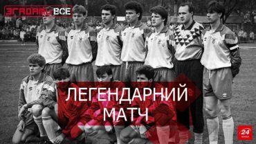 Який матч збірної України вам запам’ятався найбільше?