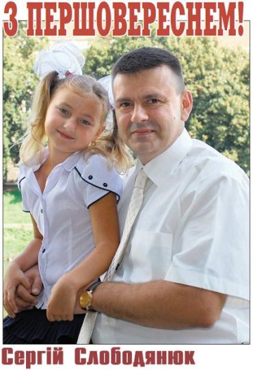 Голова громадського об’єднання “Місто” Сергій Слободянюк з онукою Даніелою