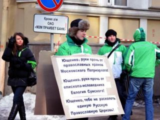 "Местные" провели у посольства Украины в Москве акцию в защиту УПЦ МП