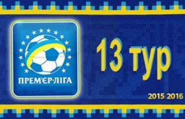 Премьер-лига Украины, 13-й тур: матчи, анонсы, таблица